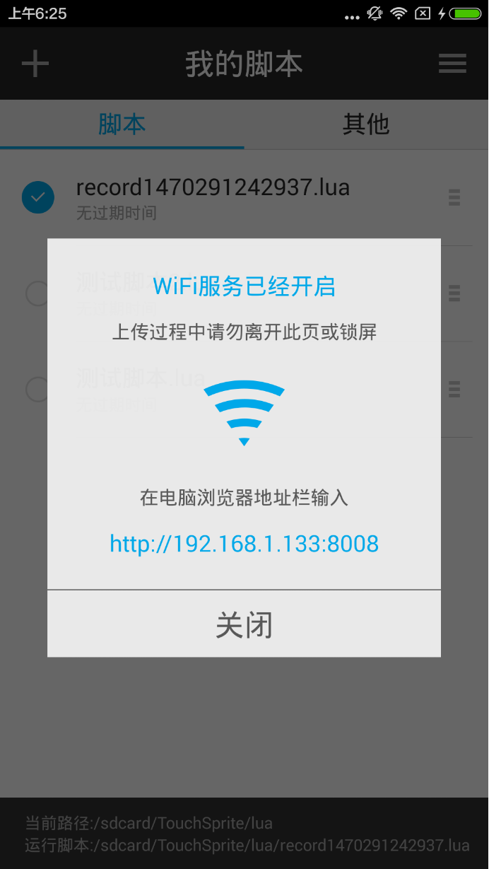 触动精灵 android 使用手册