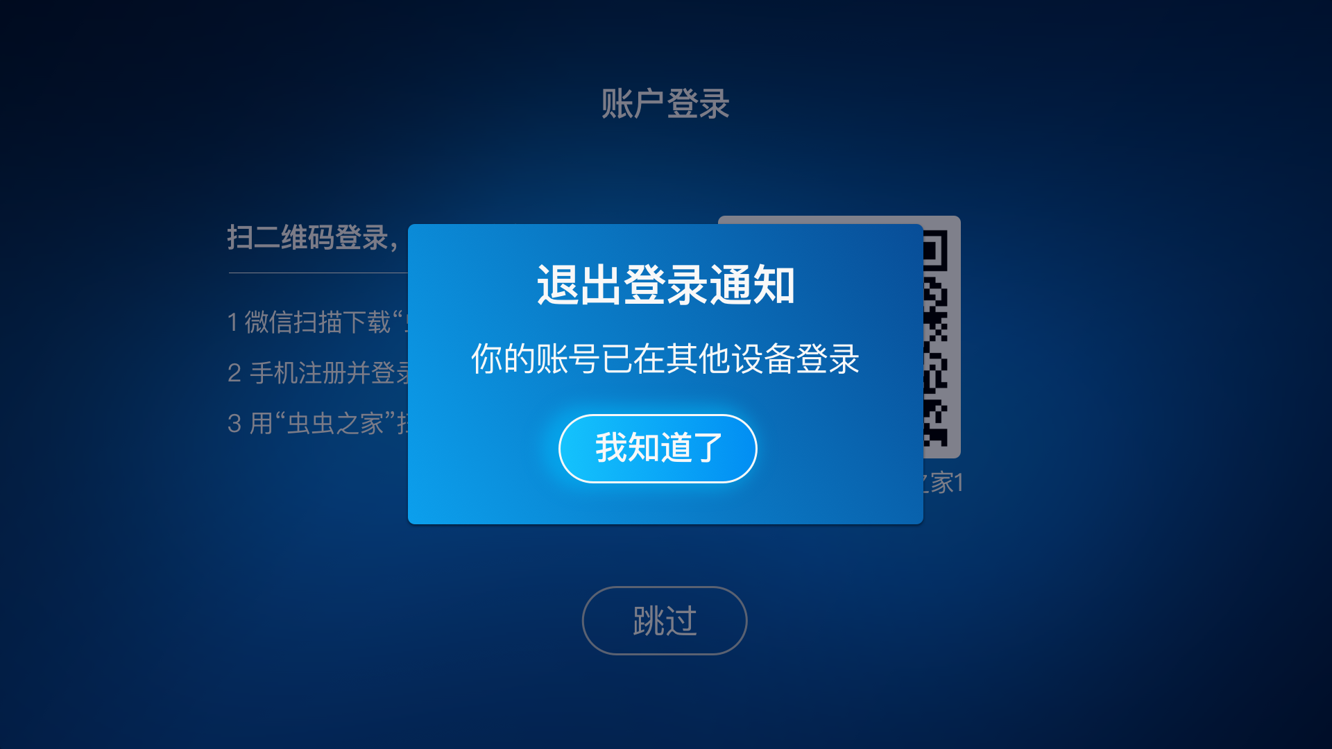 下次登录提示已被踢出.png-967.9kB
