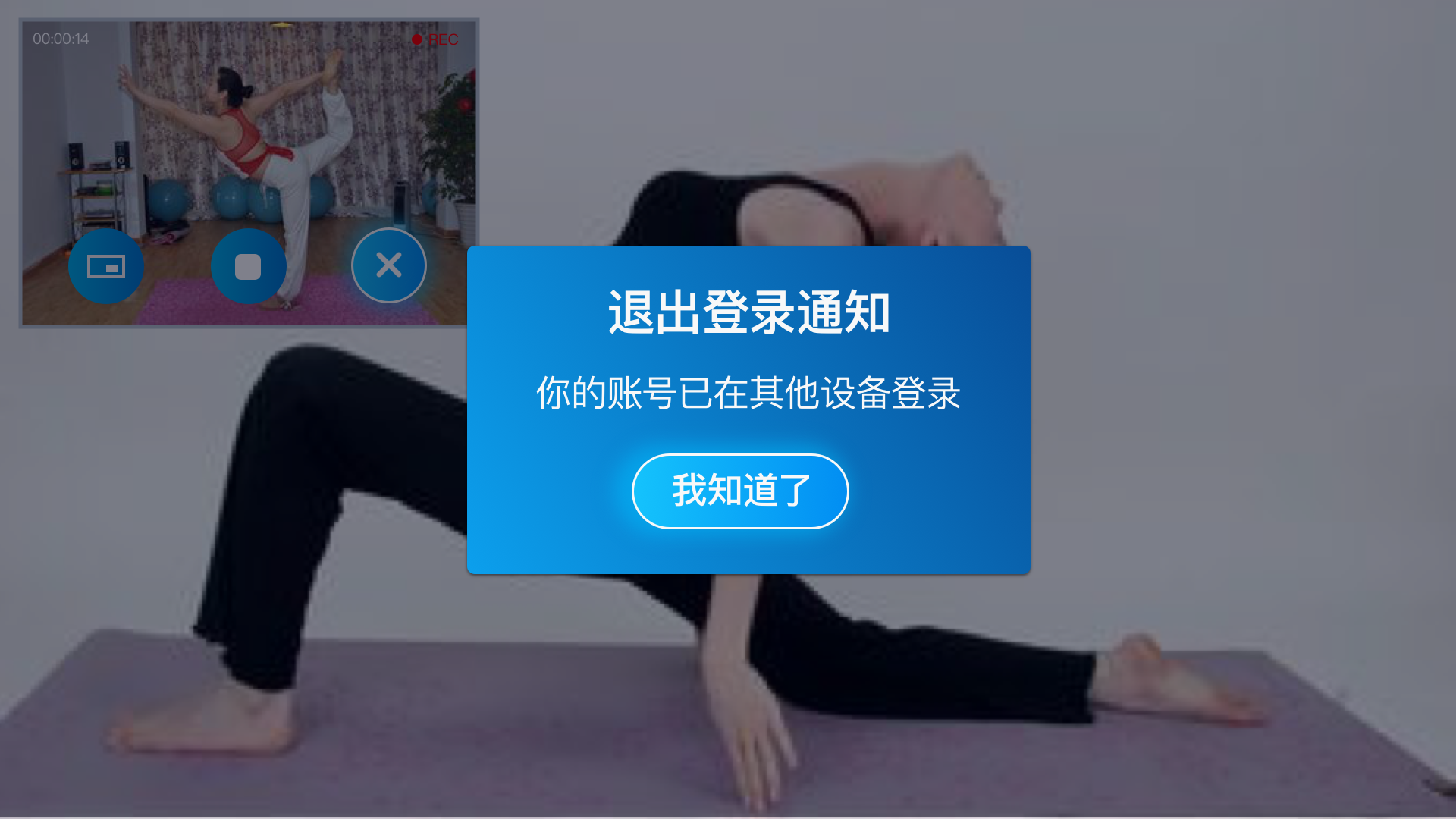 不登录被踢.png-1101.9kB