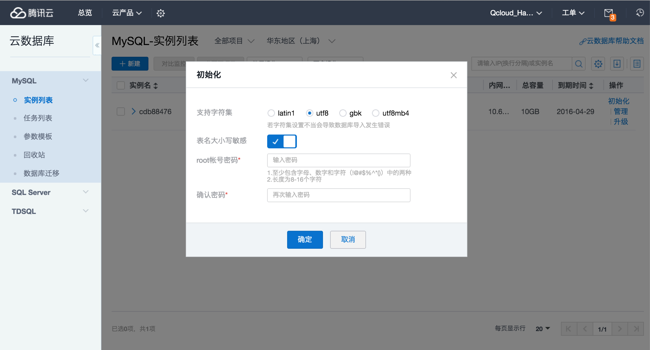 初始化数据库.jpg-534.1kB