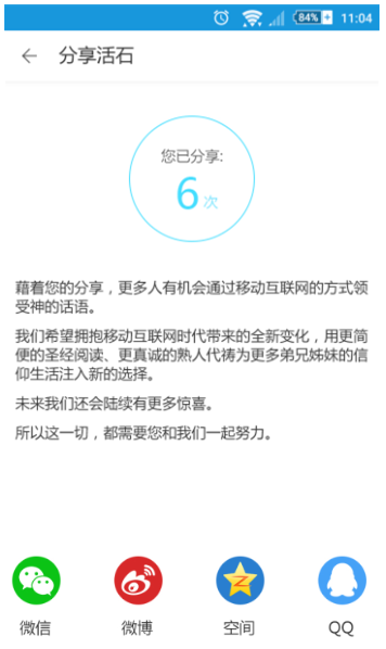 分享活石