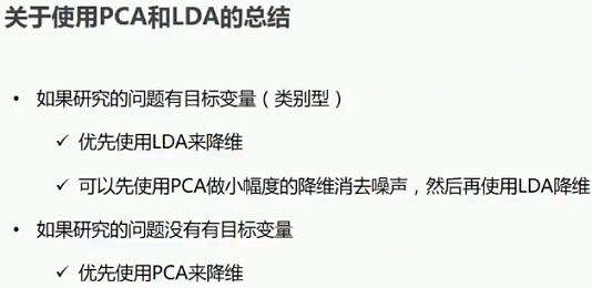 PCA与LDA使用总结.png-108.3kB