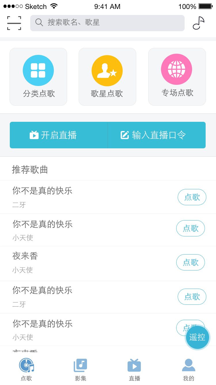 首页-点歌 copy 2.png-138.4kB