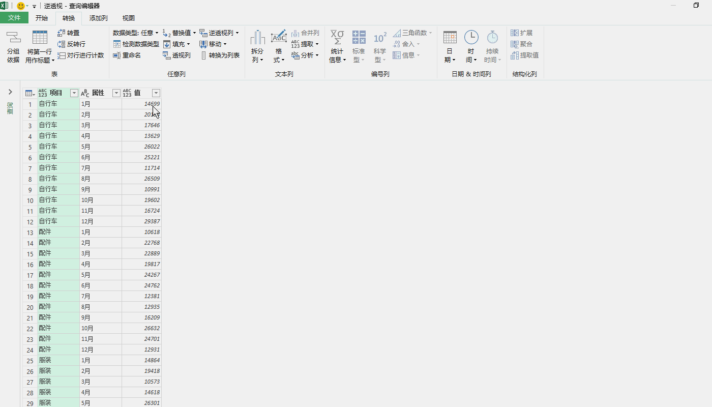 数据分析之用power query实现数据转换和清洗(功能操作篇)