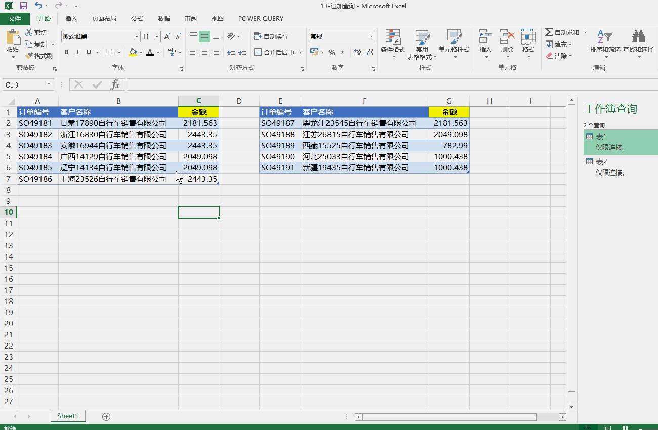 数据分析之用power query实现数据转换和清洗(功能操作篇)