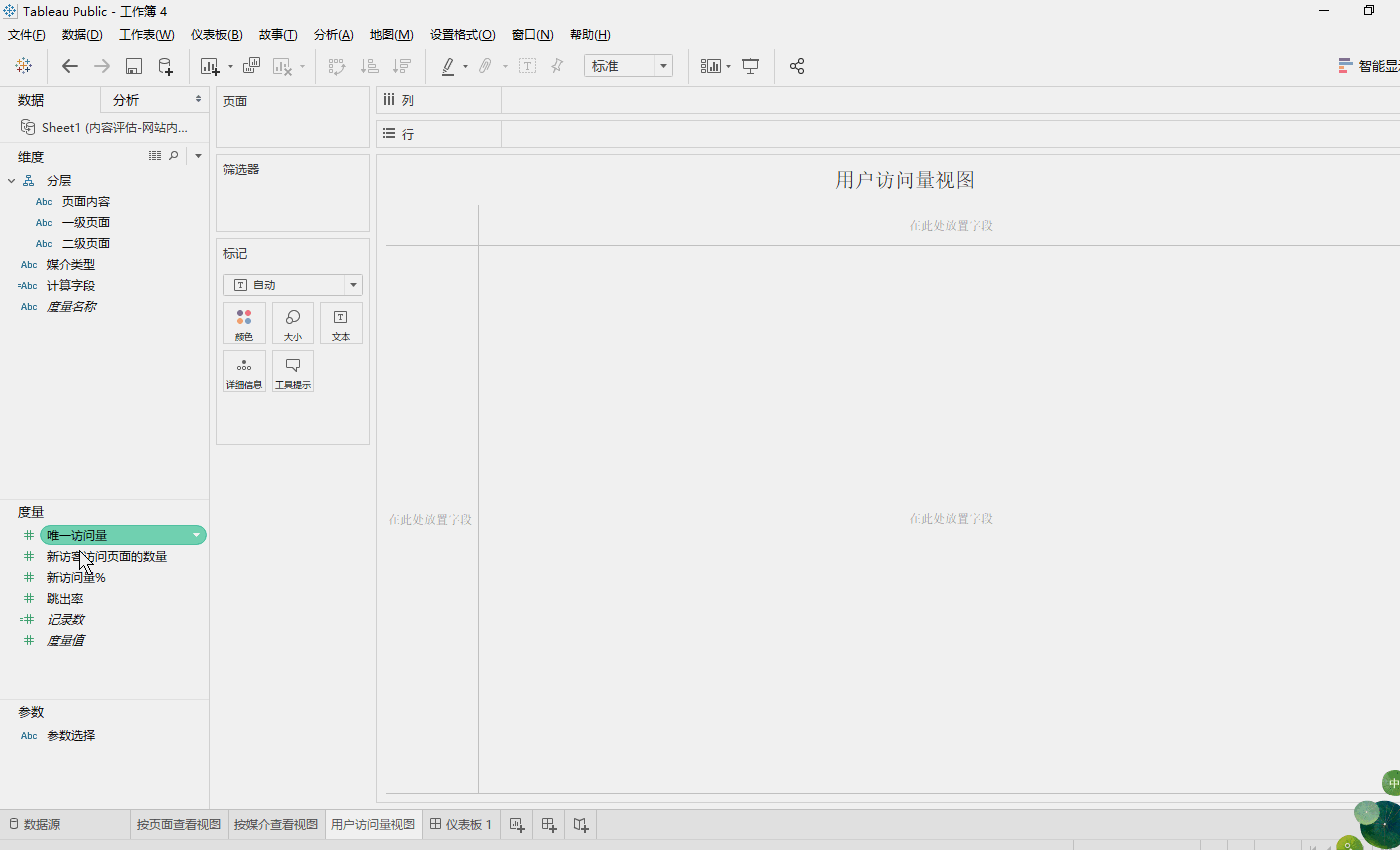 tableau数据可视化项目 - csdn