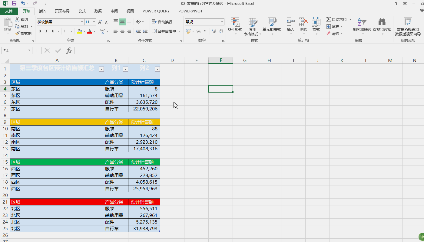 数据分析之用power query实现数据转换和清洗(功能操作篇)