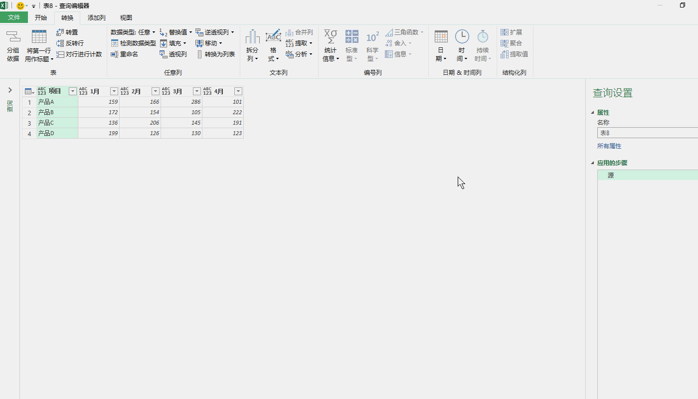 数据分析之用power query实现数据转换和清洗(功能操作篇)