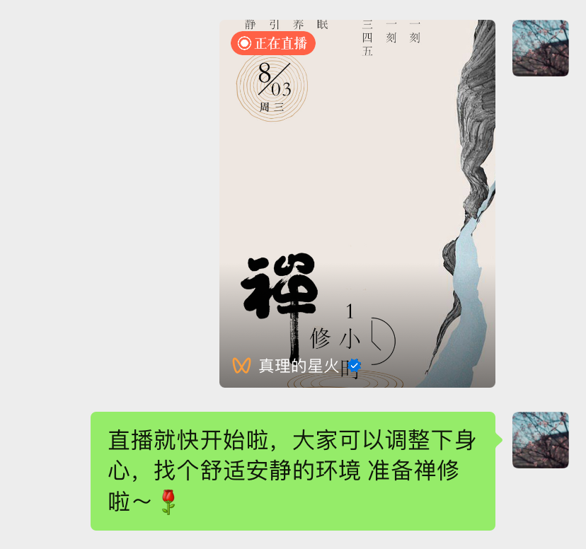 宣发视频号直播.png-214kB