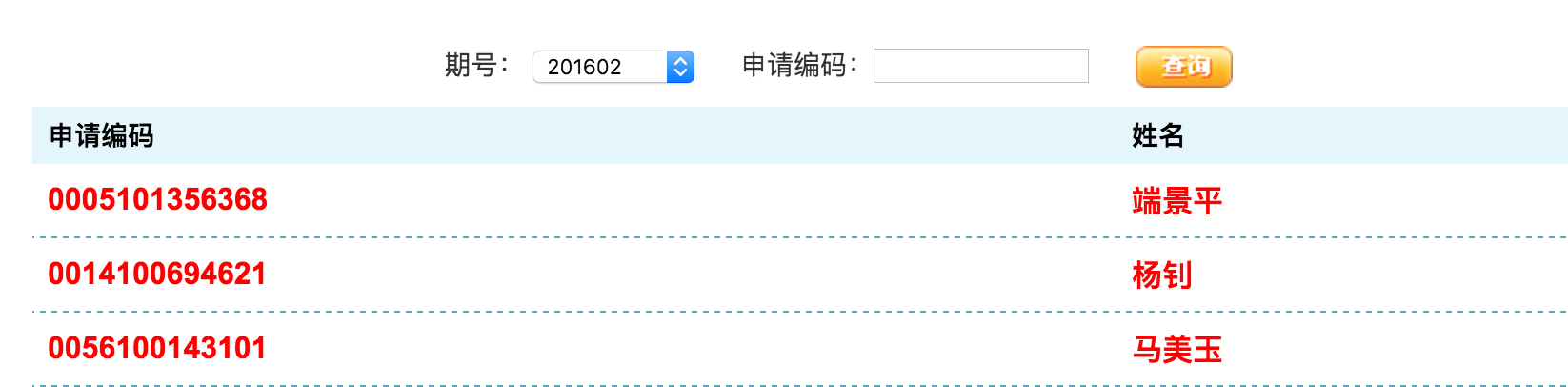 摇号结果查询页