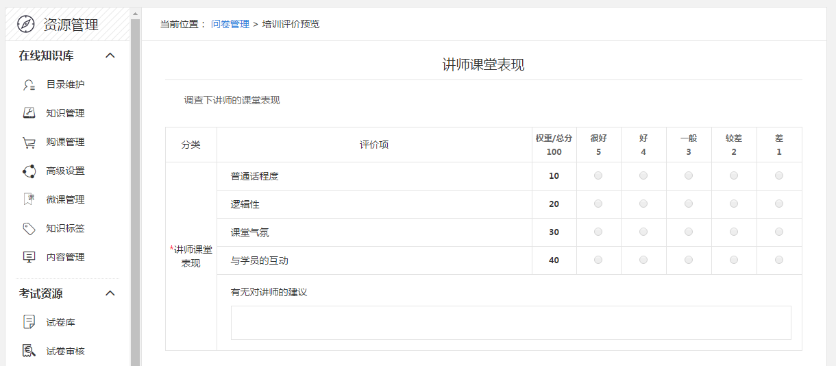 PC端 截屏; 问卷调查.png-56.9kB