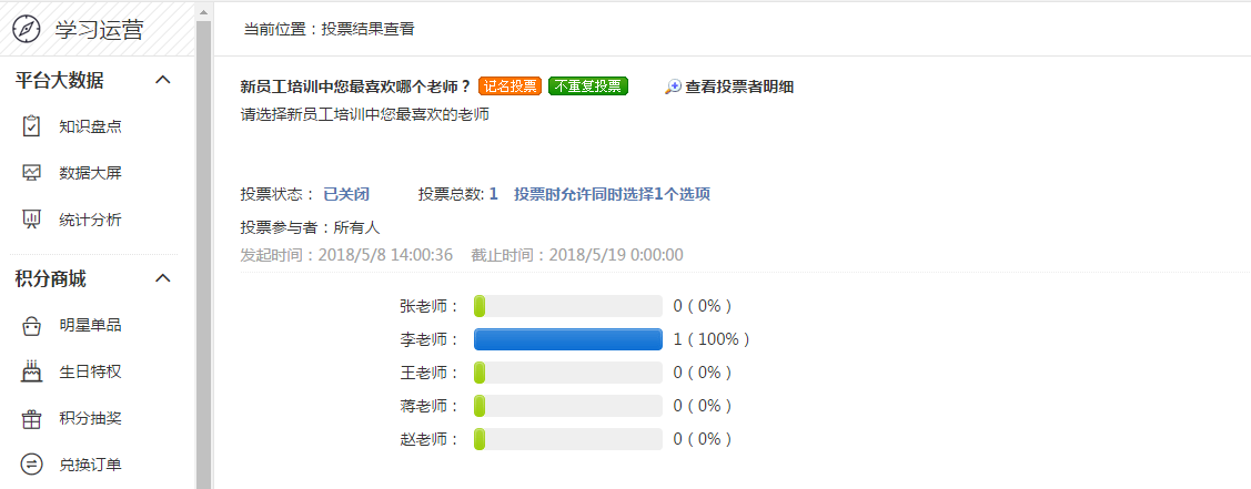 PC端截屏： 投票.png-55.2kB