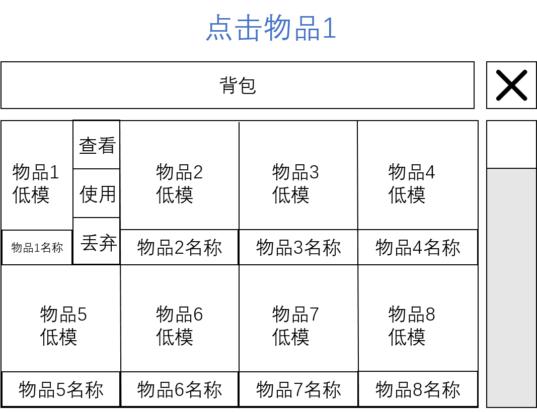 背包(点击物品1).png-42kB