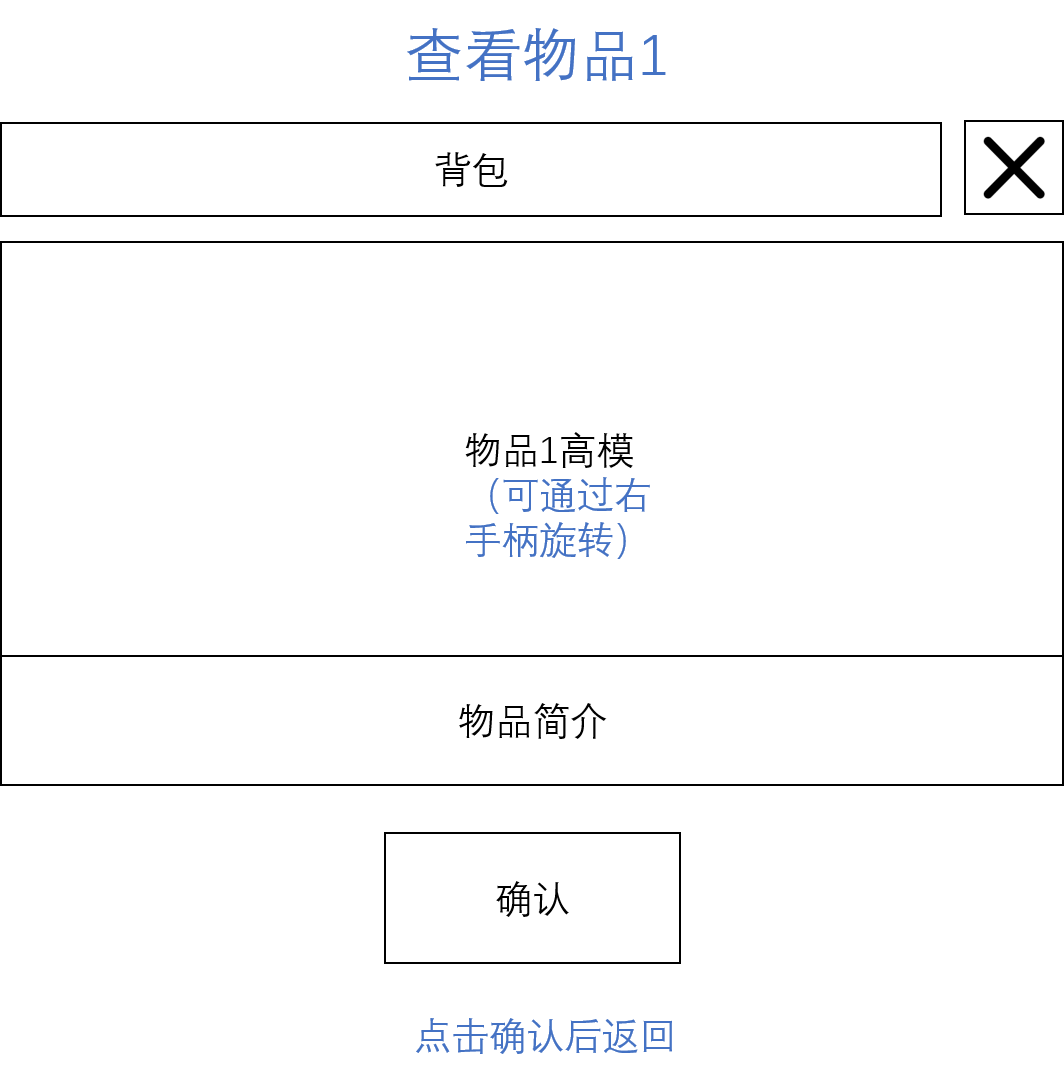 背包(查看物品1).png-21.6kB