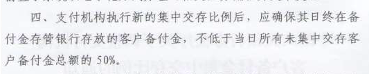 户备付金集中