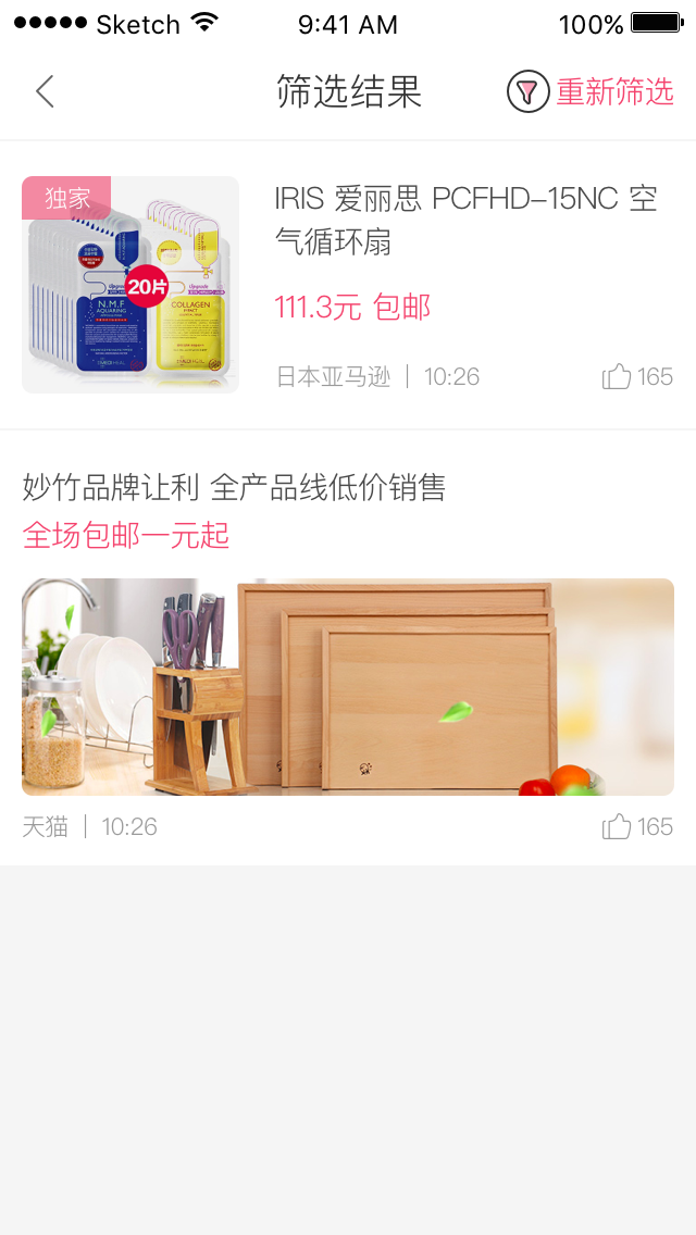 爆料-筛选结果.png-332.3kB