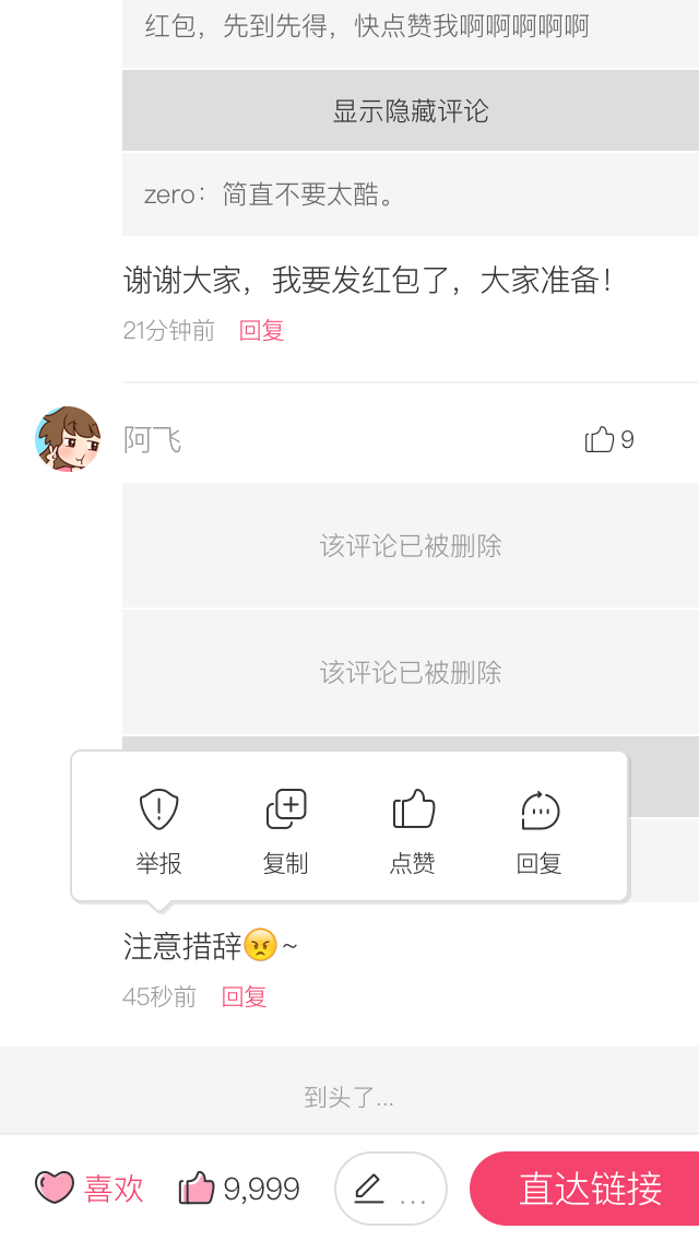 爆料detail-点击评论弹出浮层.png-90kB