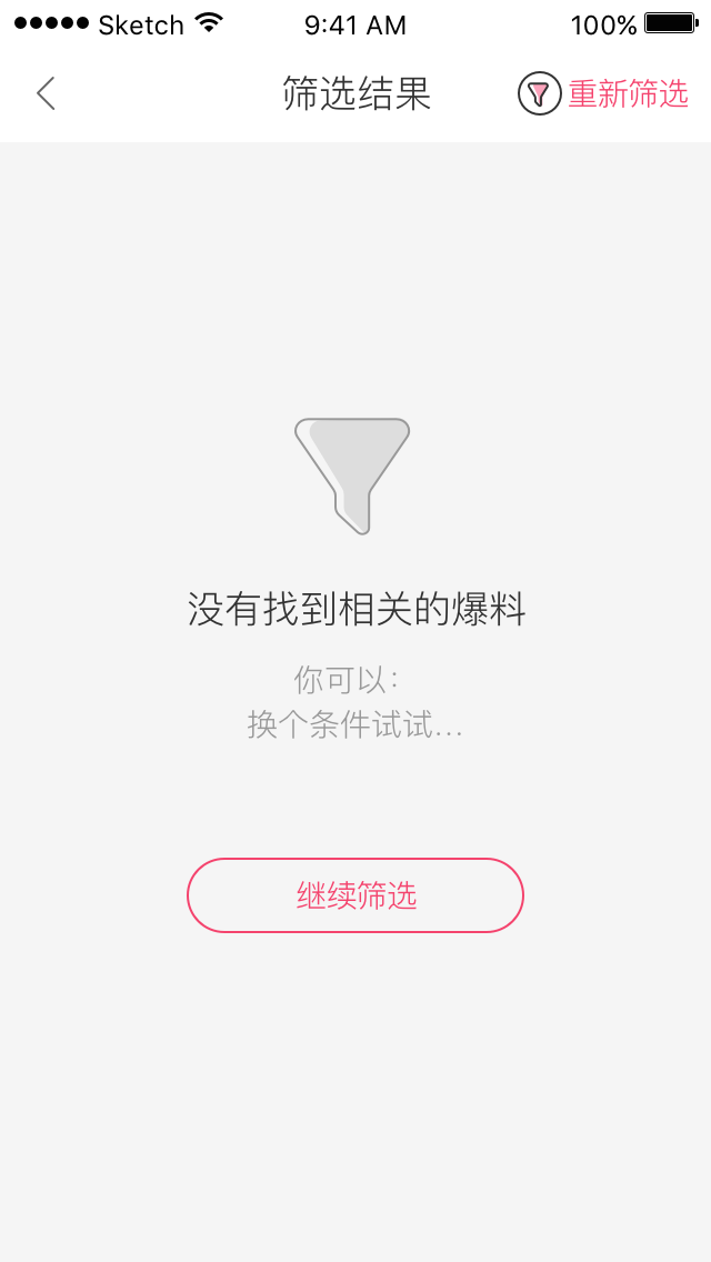 爆料-筛选结果为空.png-55.6kB