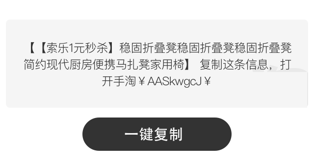 复制淘口令.png-35.9kB