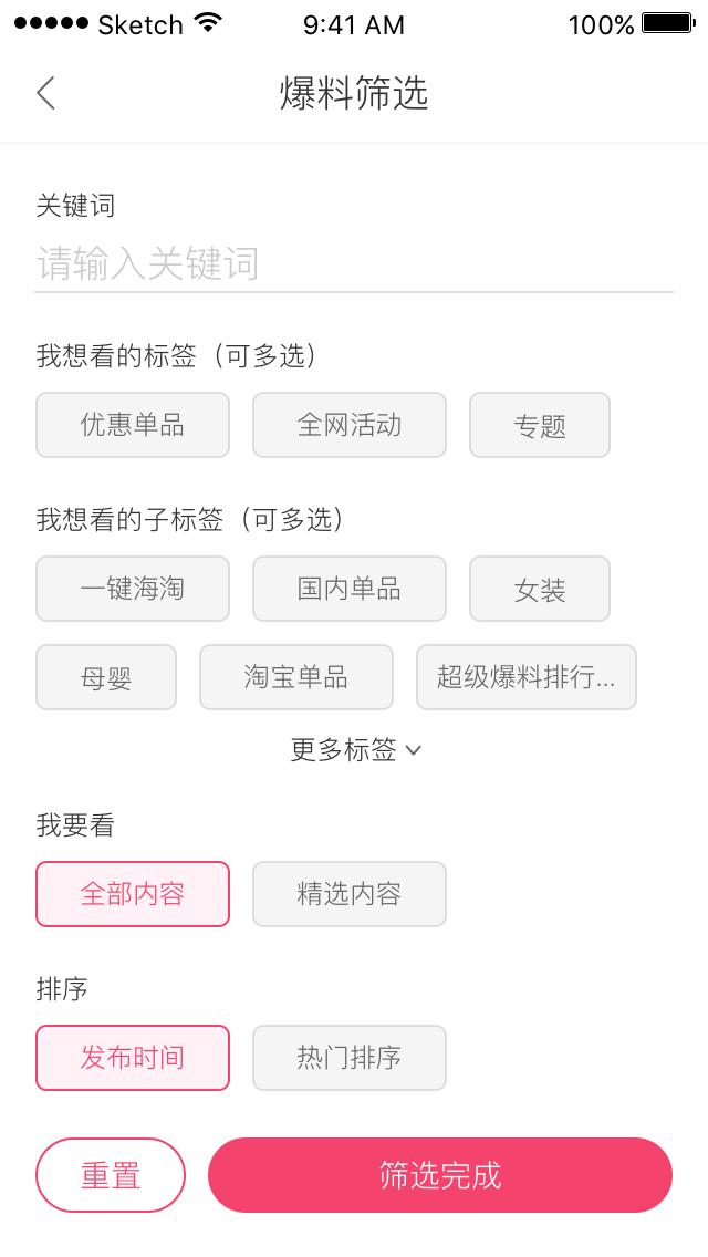 爆料筛选-子标签收起.png-90.3kB