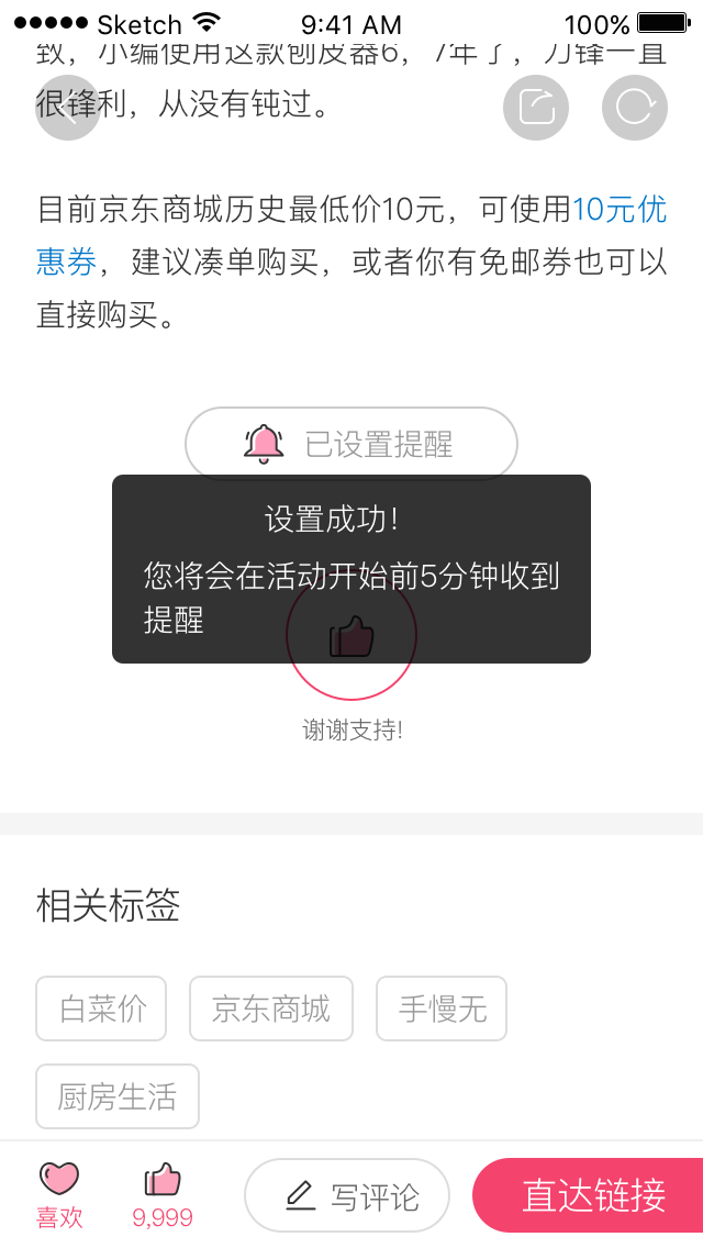 爆料detail -已设置提醒.png-115.4kB