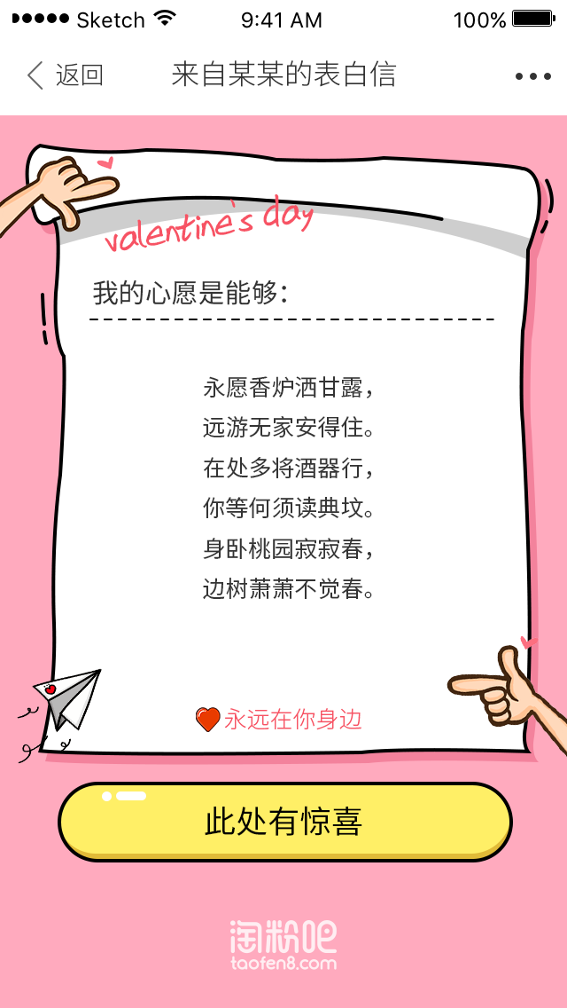 表白信3.png-109.2kB