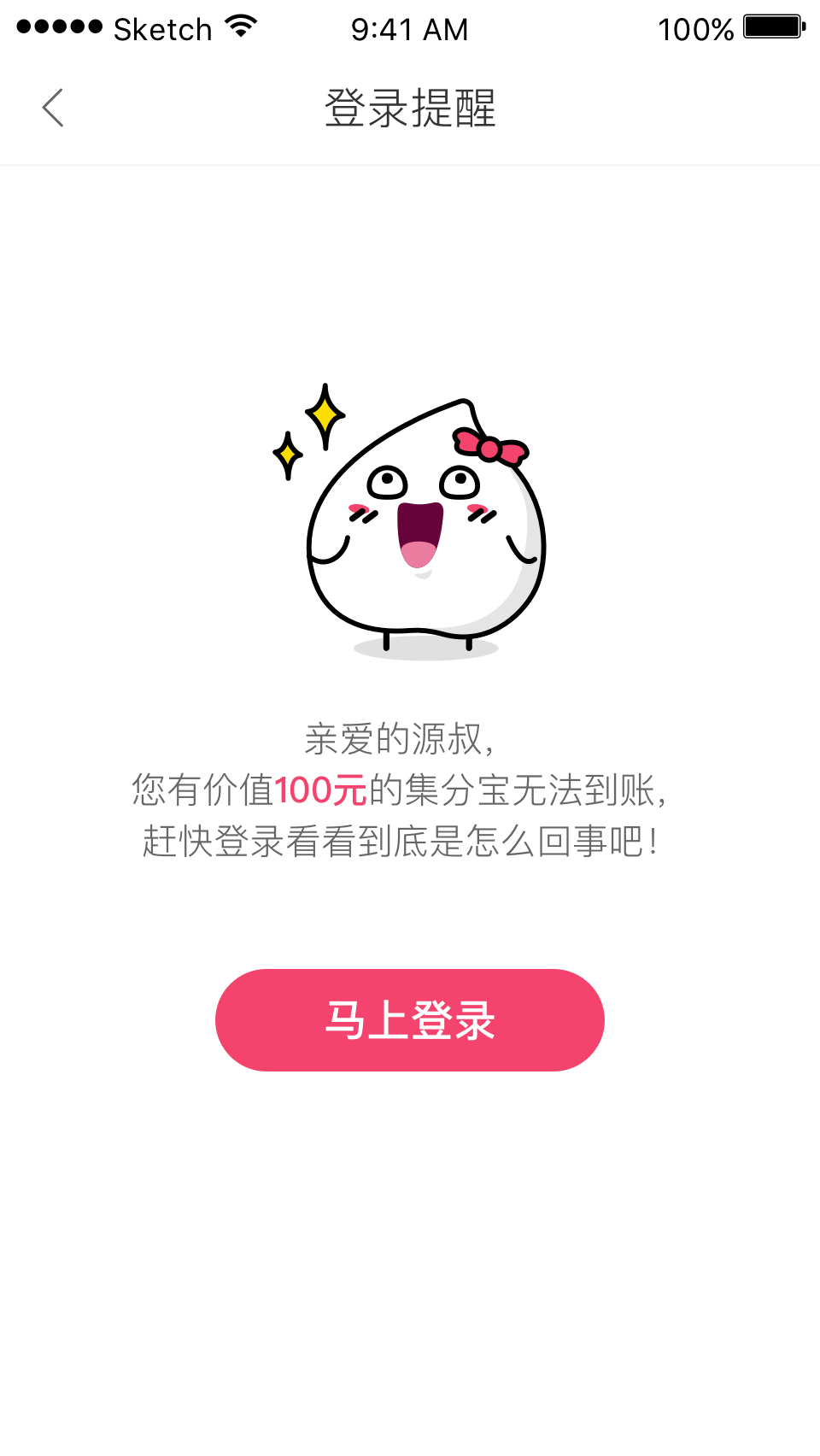 登录提醒@3x.png-154.4kB