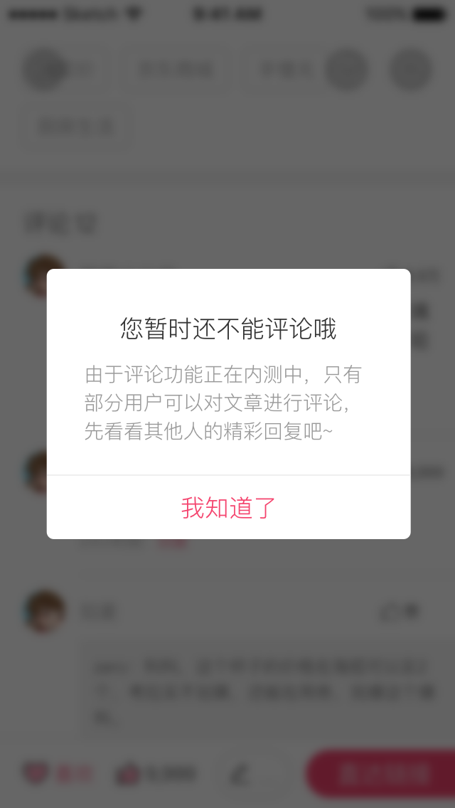 爆料detail-评论暂不可提示弹框.png-129.3kB