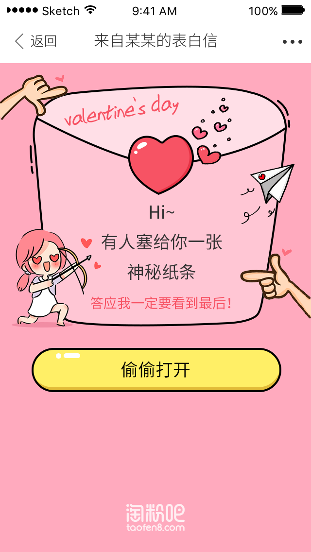 表白信.png-140.5kB