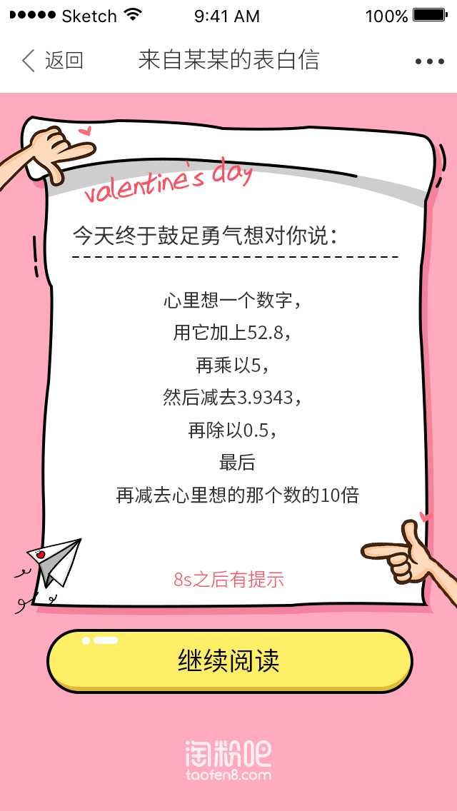表白信2.png-109.2kB