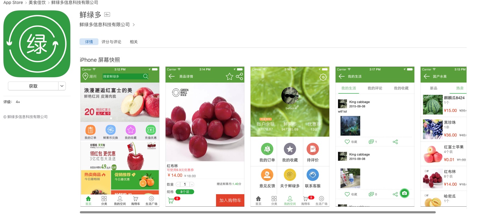 鲜果绿.png-206.7kB