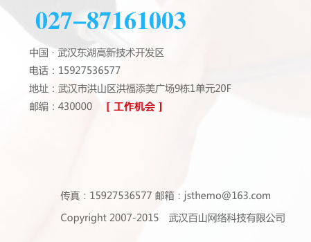 武汉百山网络科技有限公司信息截图.png-68.9kB