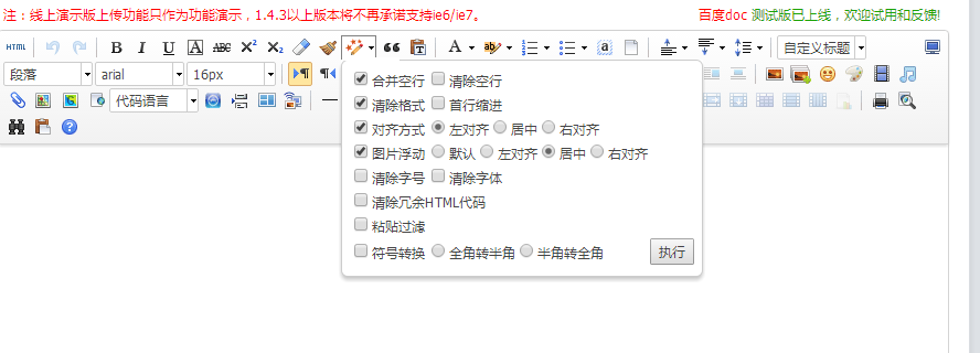 ueditor编辑器图
