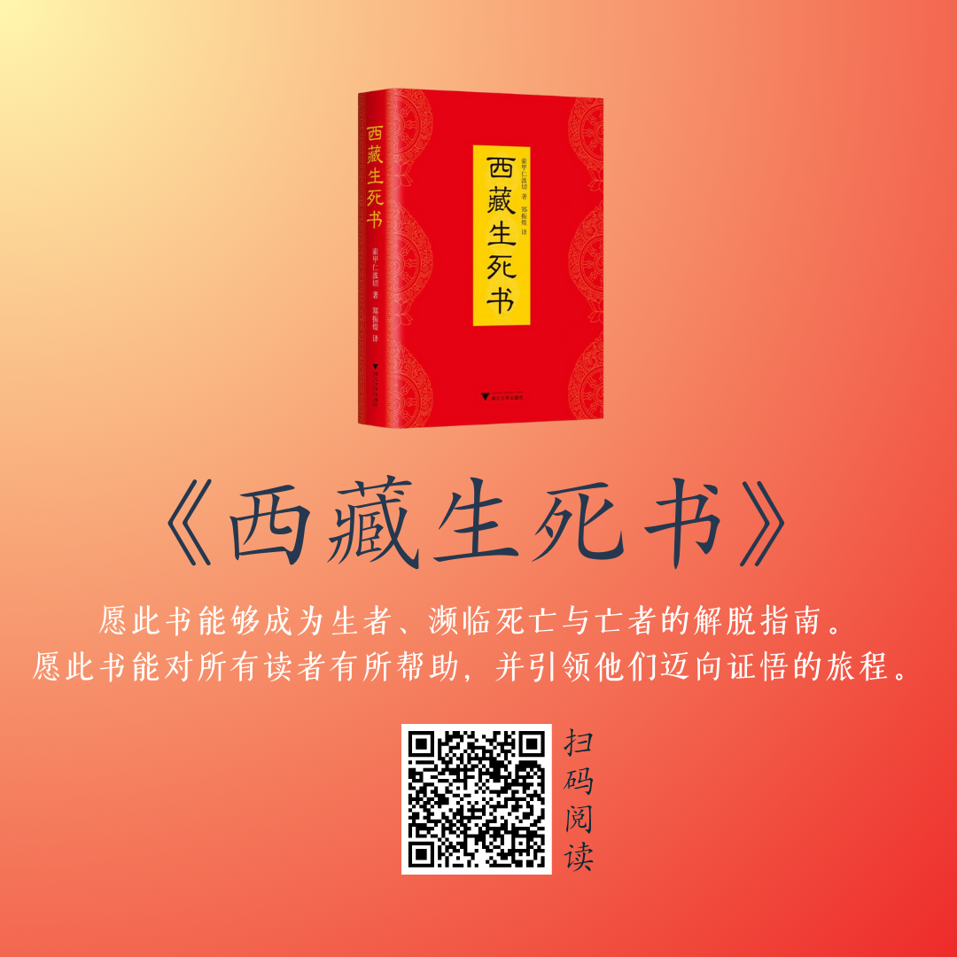 西藏生死书.png-514.8kB
