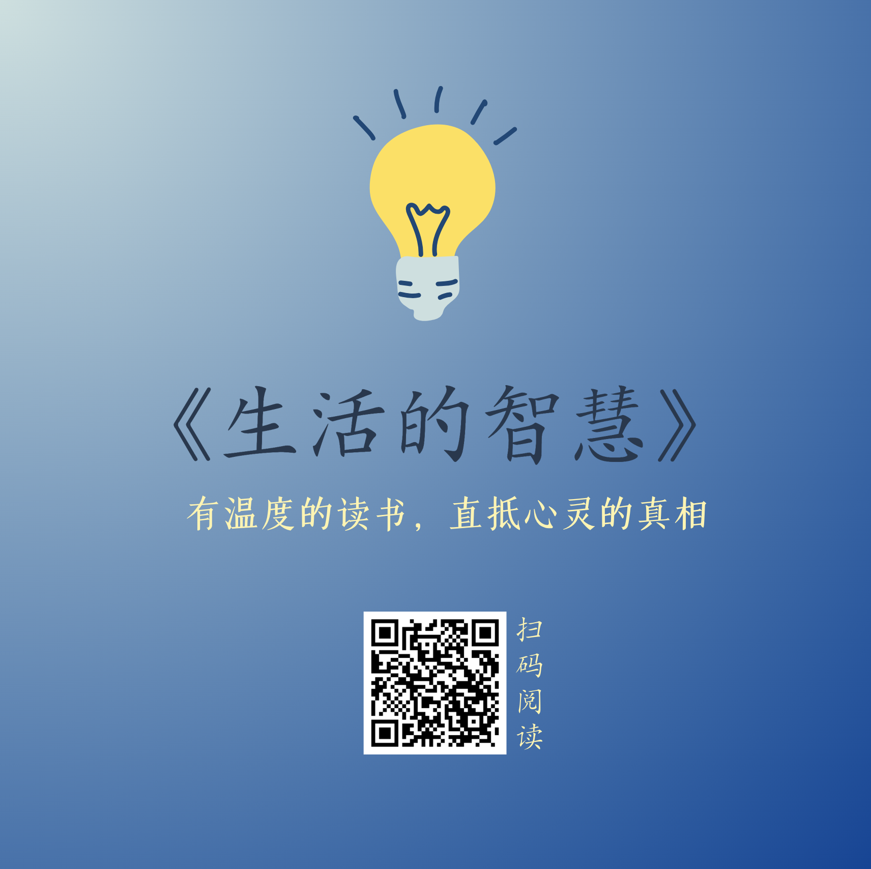 mini读书，生活的智慧.png-1377.2kB