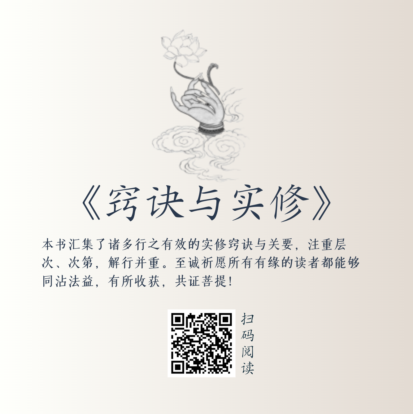 窍诀与实修.png-964.4kB