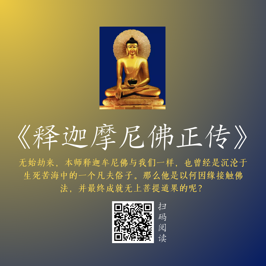 释迦摩尼佛正传.png-562.6kB